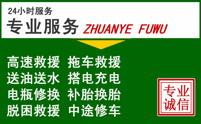绥中附近汽车道路救援