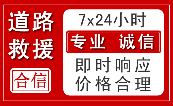 绥中新能源汽车救援 绥中新能源汽车救援
